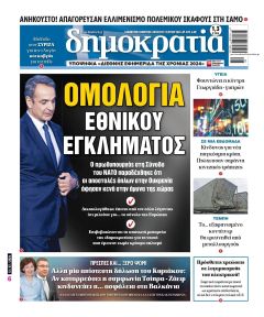 Δημοκρατία