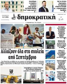 Δημοκρατική