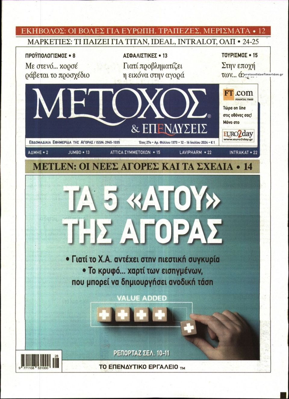 Πρωτοσέλιδο εφημερίδας Μέτοχος