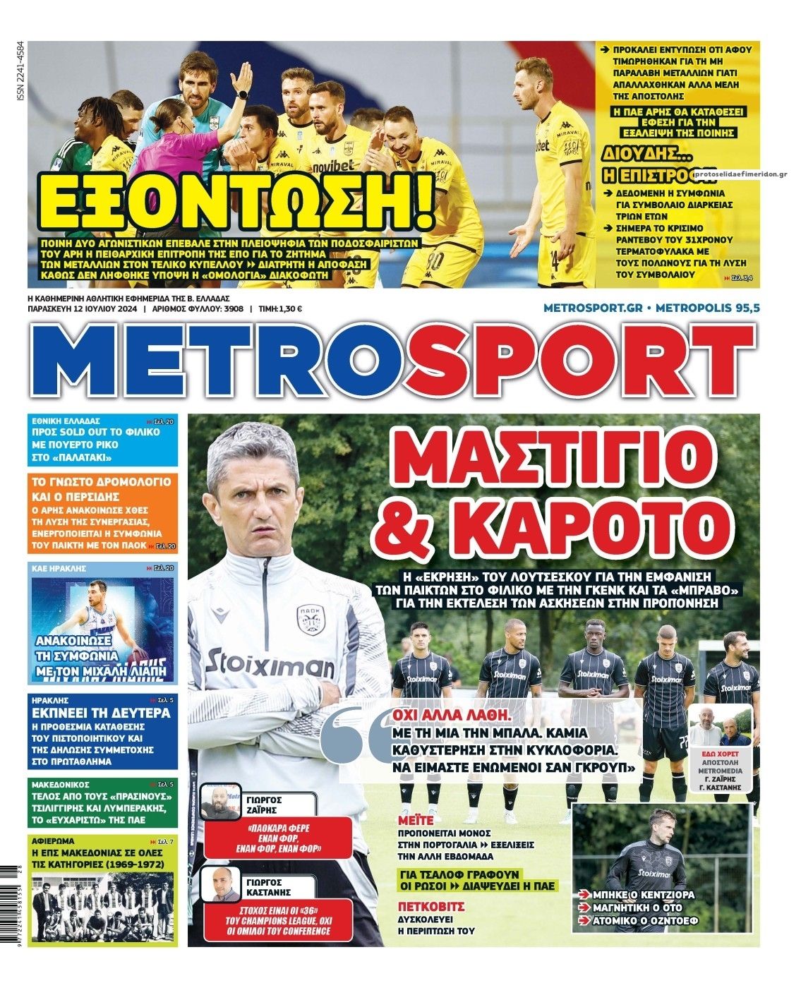 Πρωτοσέλιδο εφημερίδας Metrosport