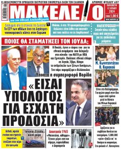 Μακελειό