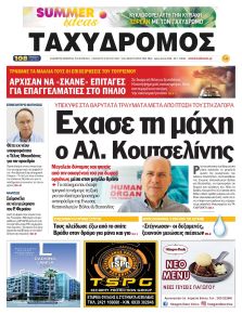 Ταχυδρόμος