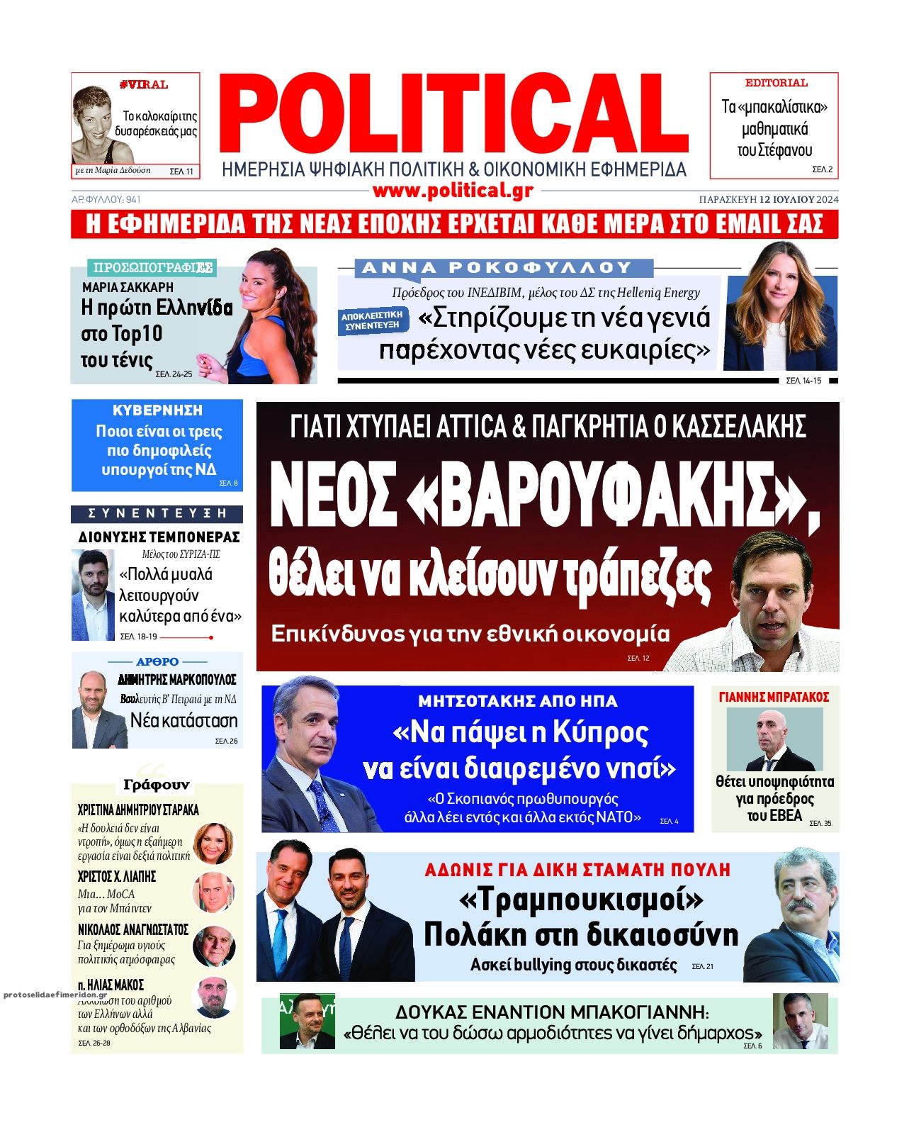 Πρωτοσέλιδο εφημερίδας Political