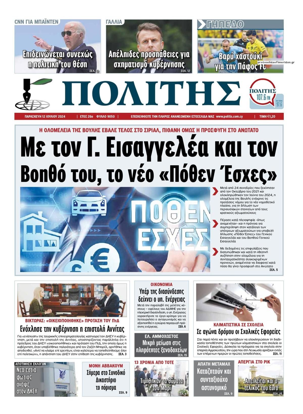 Πρωτοσέλιδο εφημερίδας Πολίτης Κύπρου