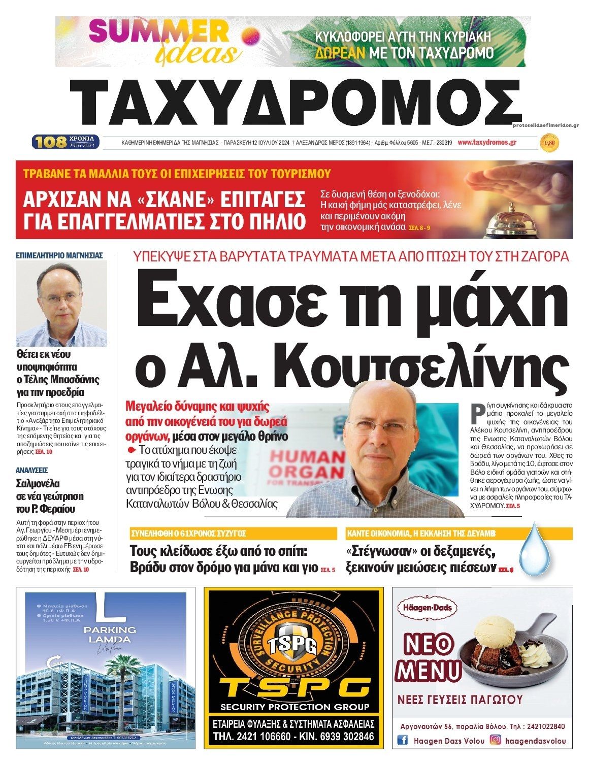 Πρωτοσέλιδο εφημερίδας Ταχυδρόμος