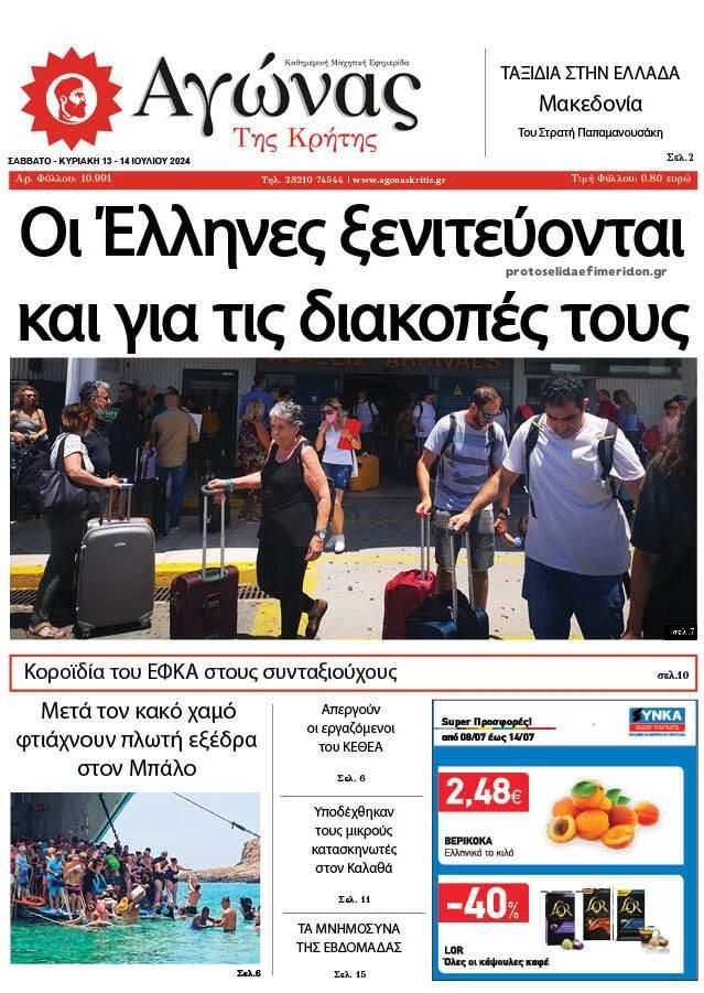 Πρωτοσέλιδο εφημερίδας Αγώνας της Κρήτης