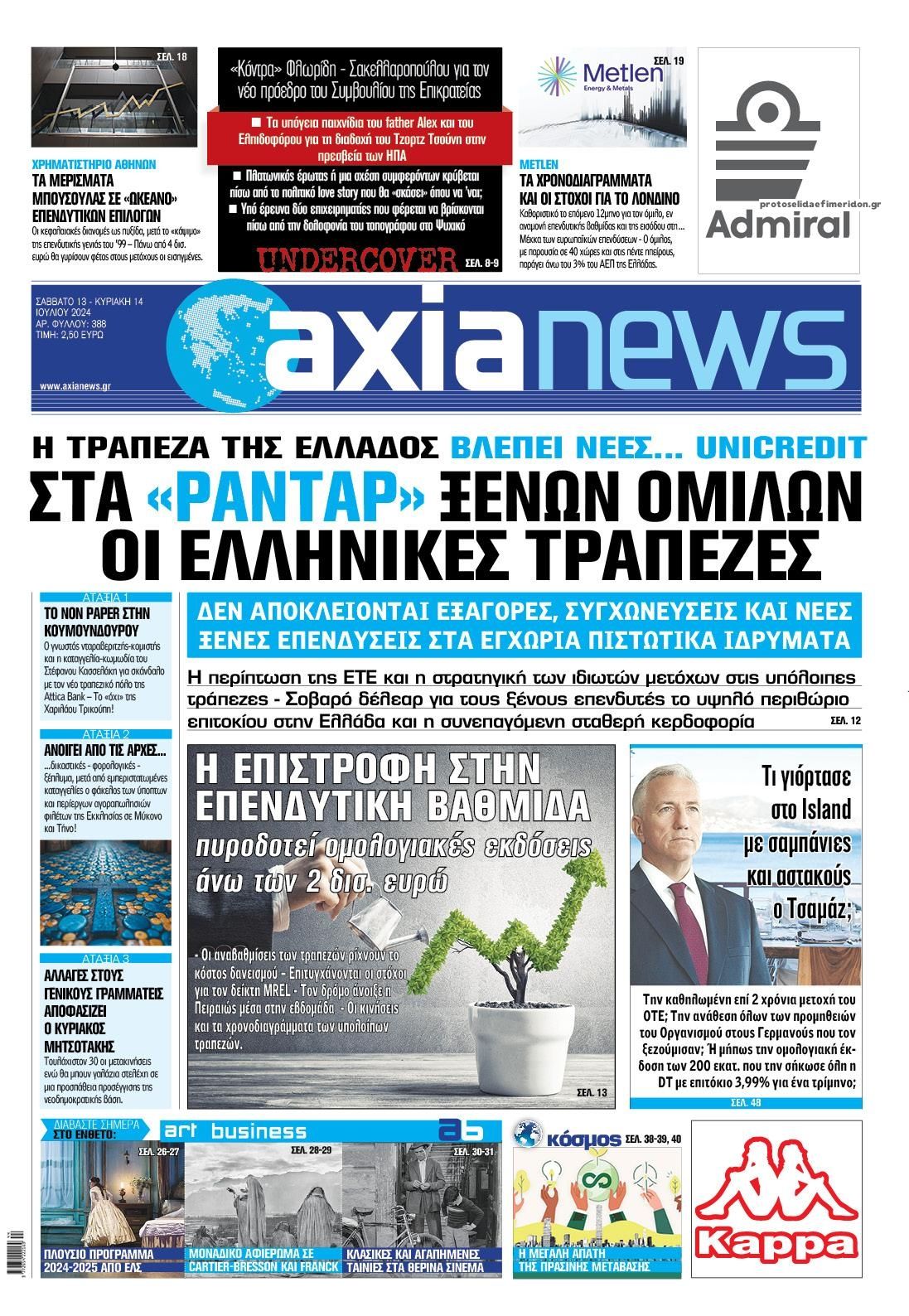 Πρωτοσέλιδο εφημερίδας Αξία News