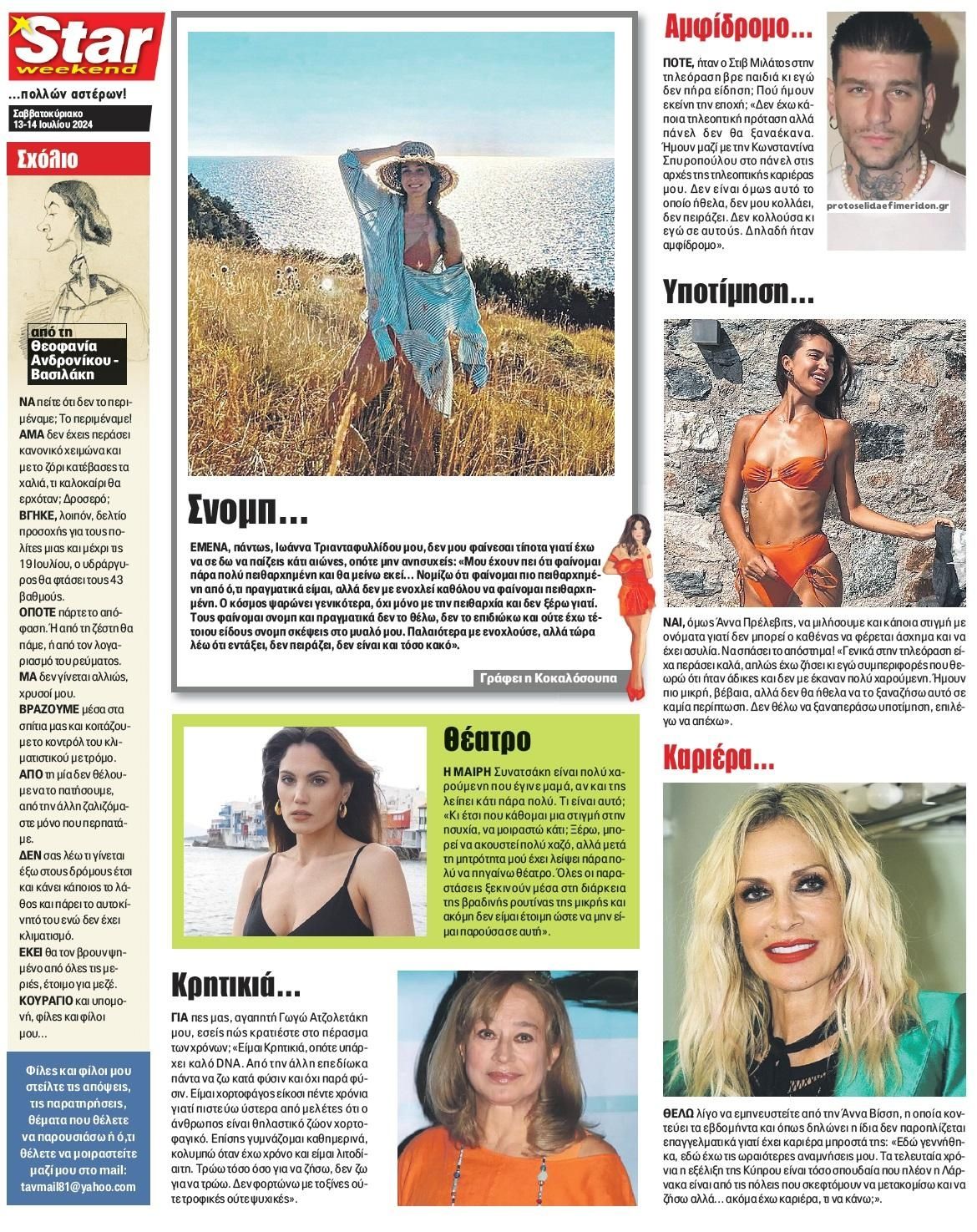 Οπισθόφυλλο εφημερίδας Star Press