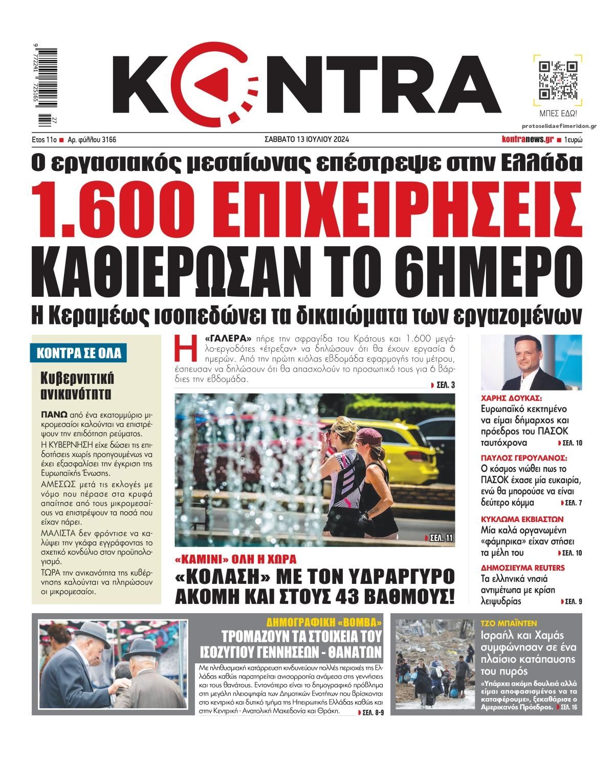 Πρωτοσέλιδο εφημερίδας Kontra News