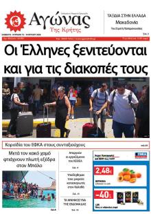 Αγώνας της Κρήτης