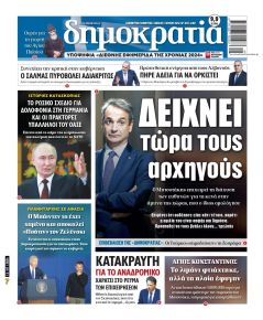 Δημοκρατία