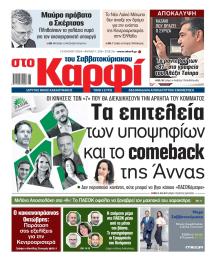 Το Καρφί