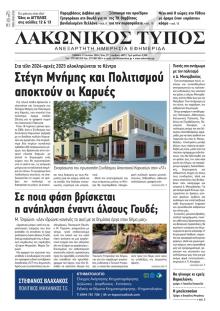 Λακωνικός Τύπος