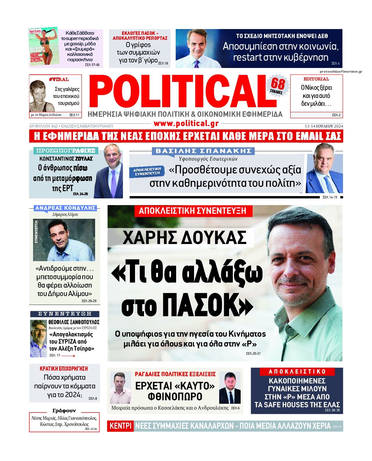 Πρωτοσέλιδο εφημερίδας Political