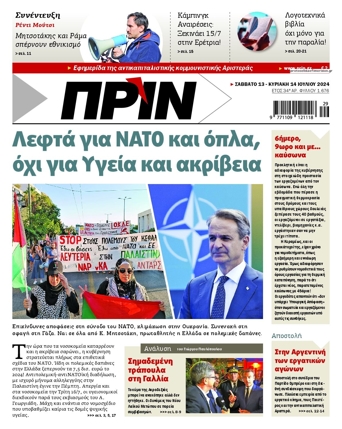 Πρωτοσέλιδο εφημερίδας Πριν