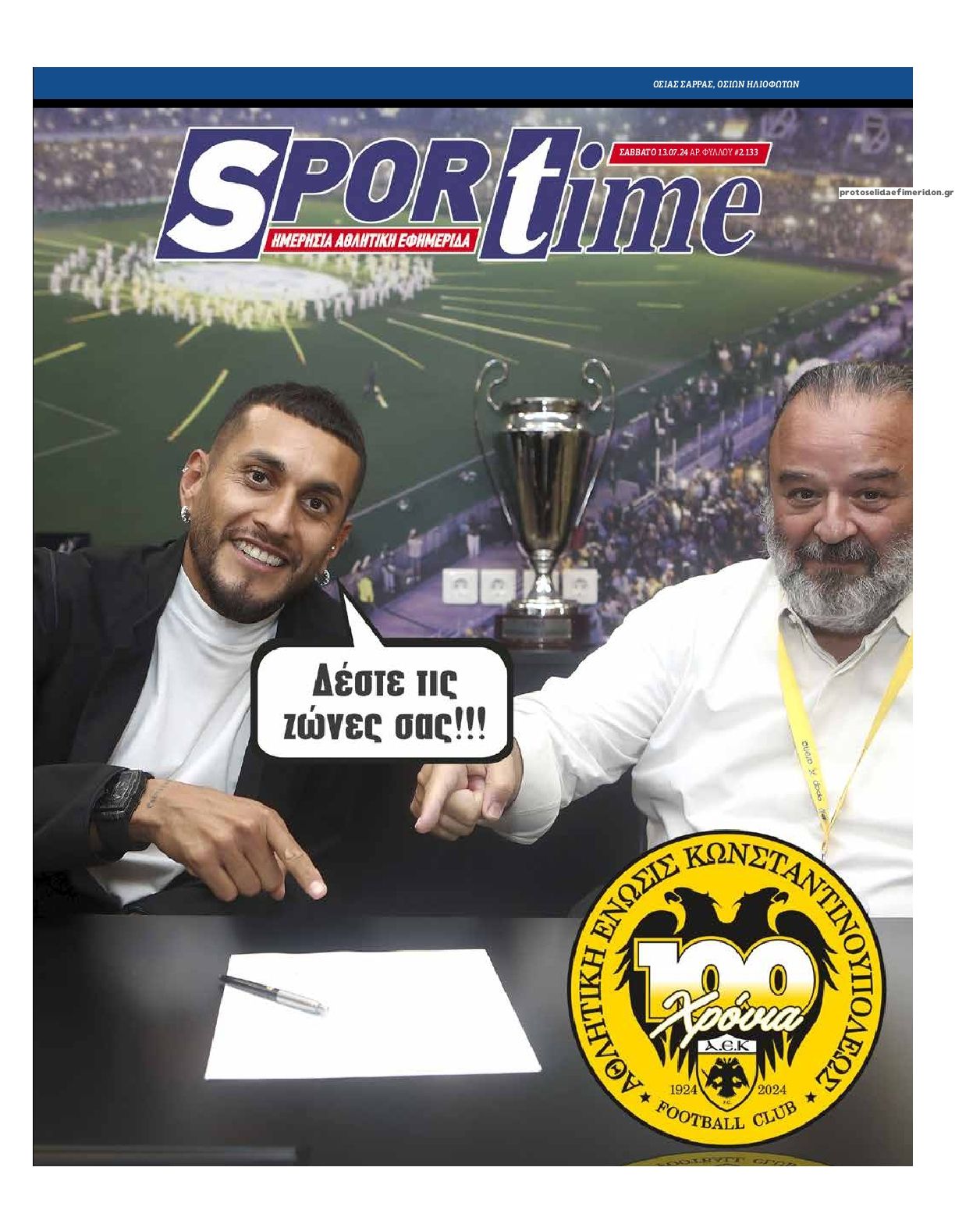 Πρωτοσέλιδο εφημερίδας Sportime