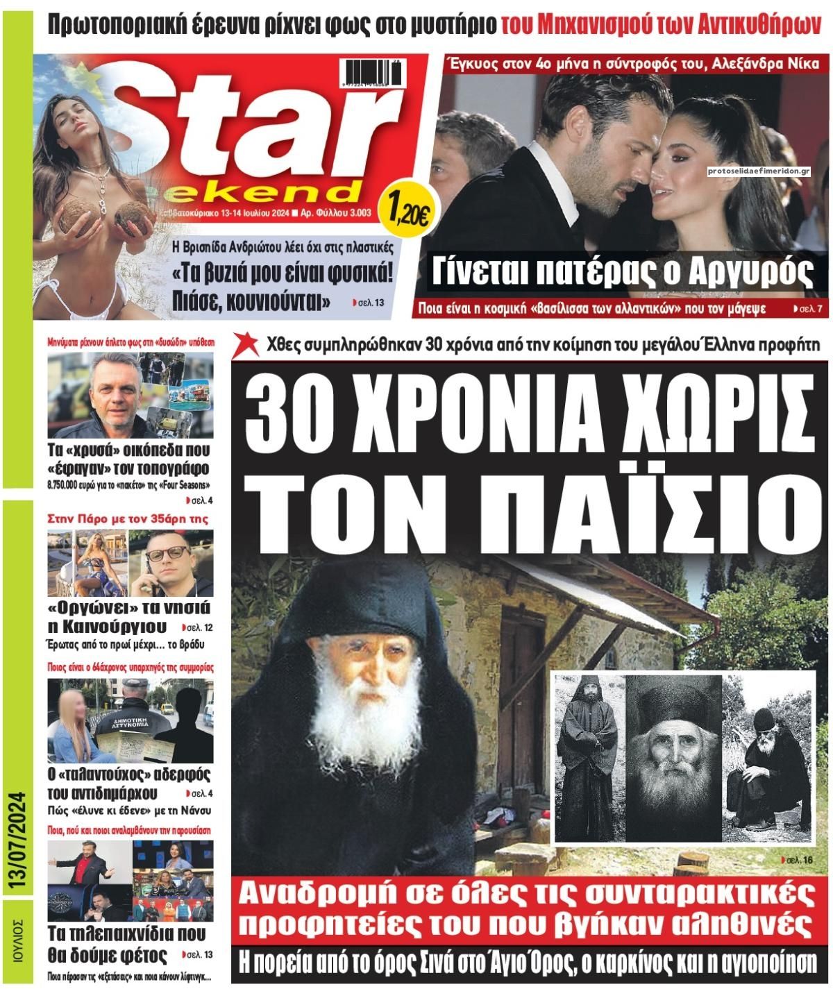 Πρωτοσέλιδο εφημερίδας Star Press