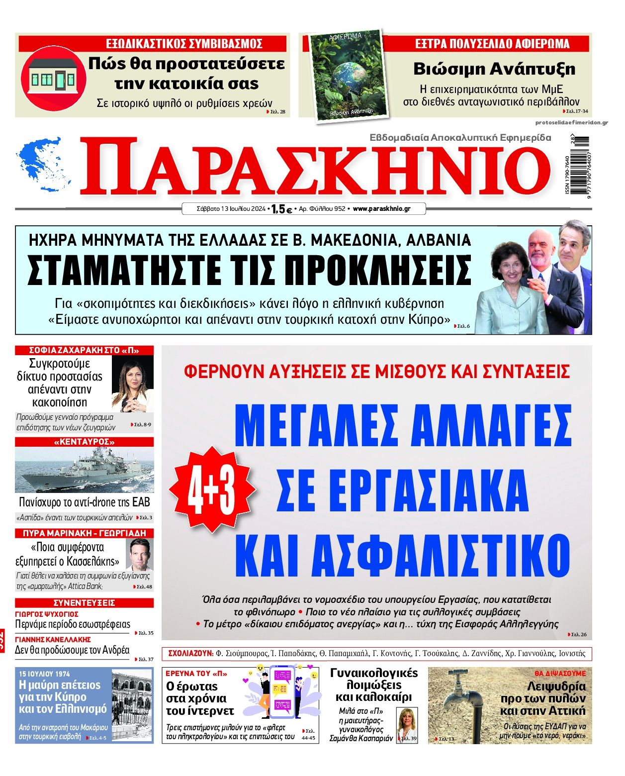 Πρωτοσέλιδο εφημερίδας Το Παρασκήνιο