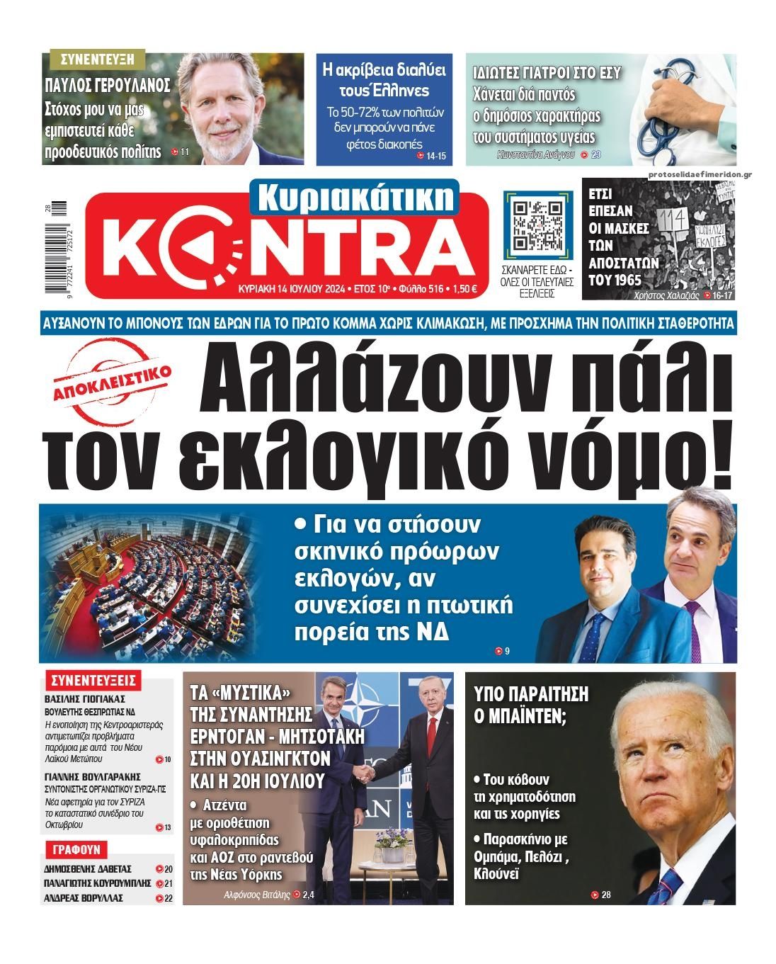 Πρωτοσέλιδο εφημερίδας Kontra News