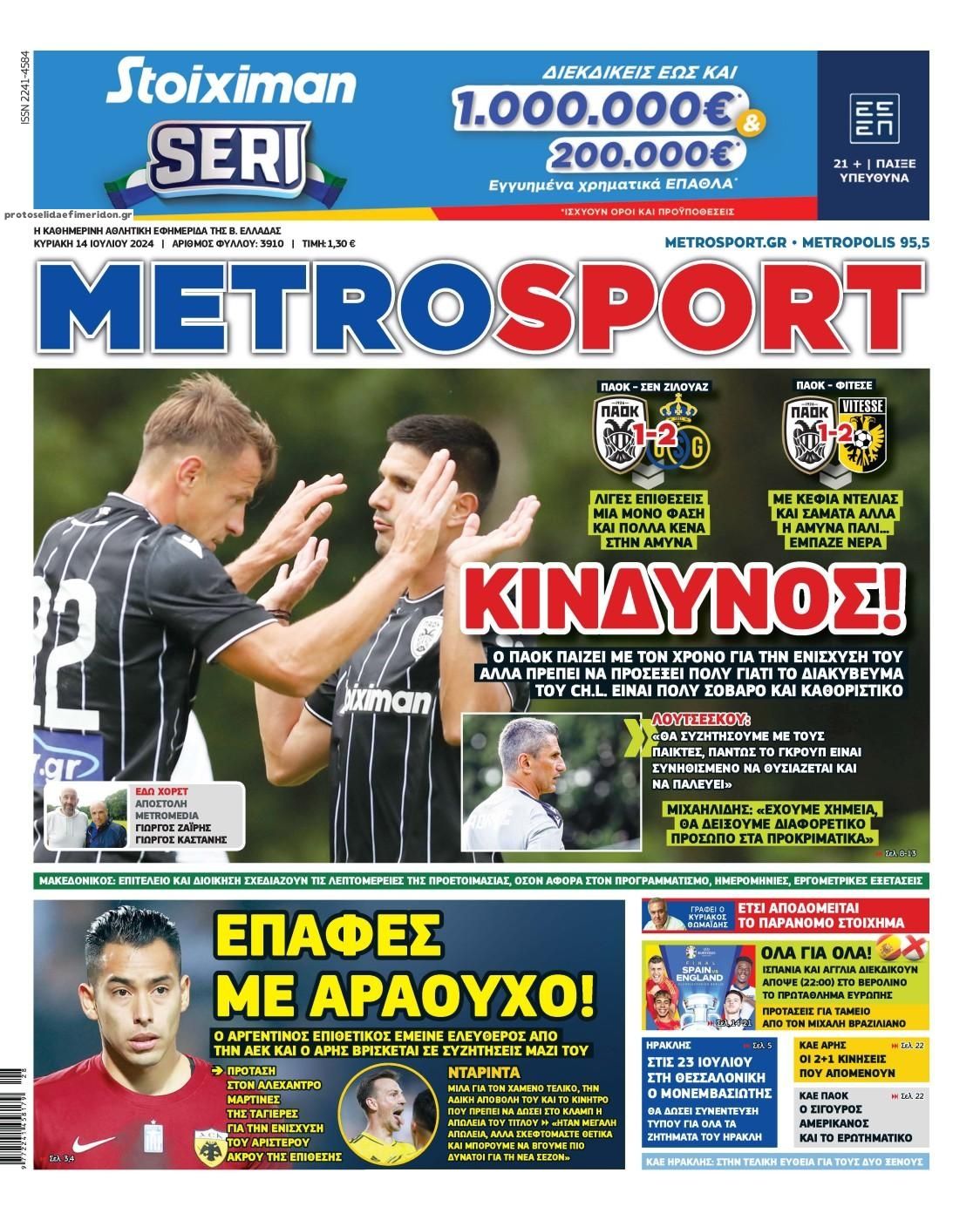 Πρωτοσέλιδο εφημερίδας Metrosport