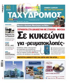 Ταχυδρόμος