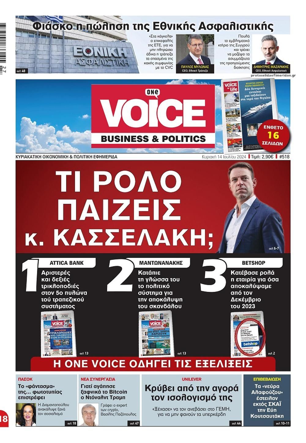 Πρωτοσέλιδο εφημερίδας Finance and Markets Voice