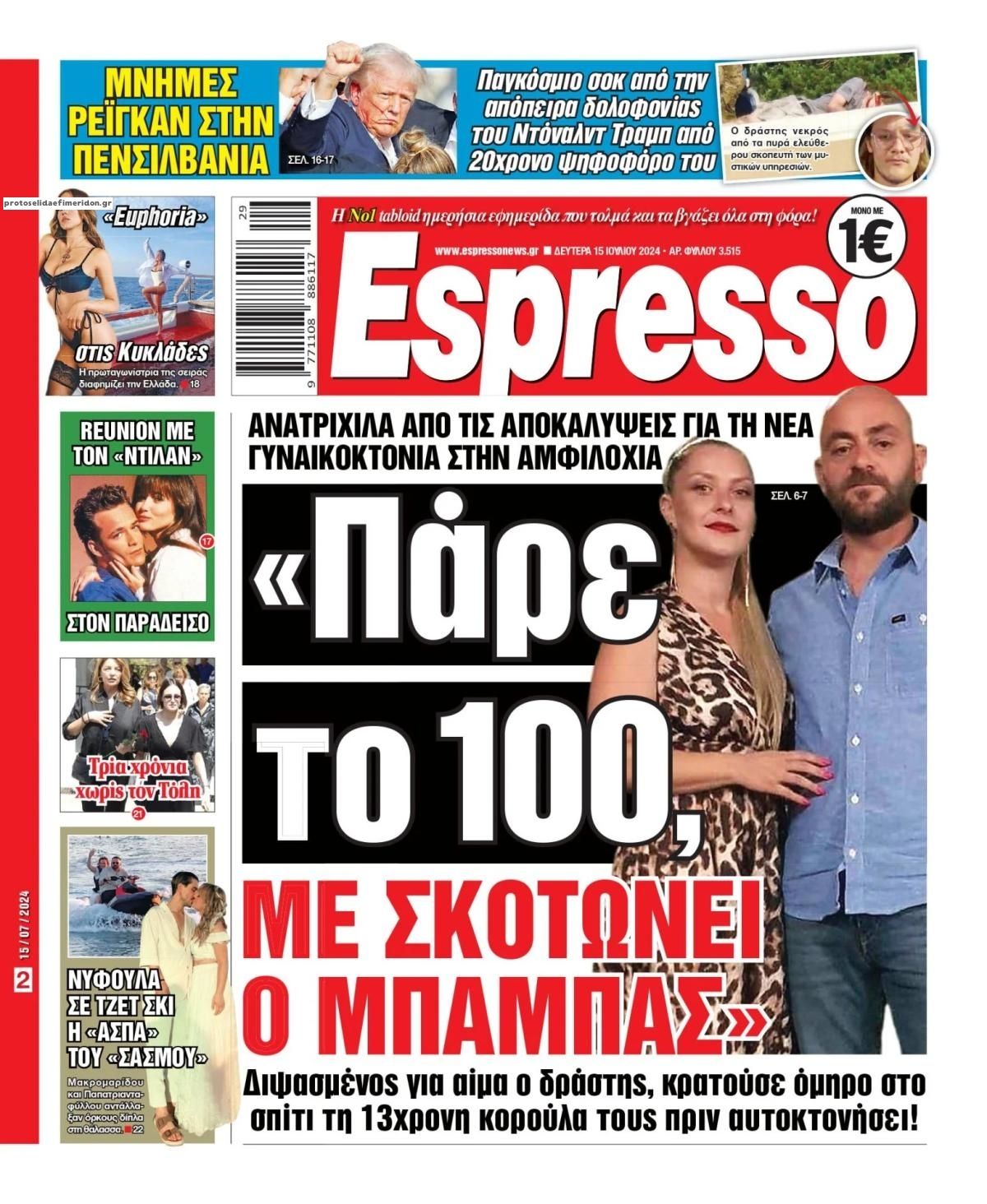 Πρωτοσέλιδο εφημερίδας Espresso