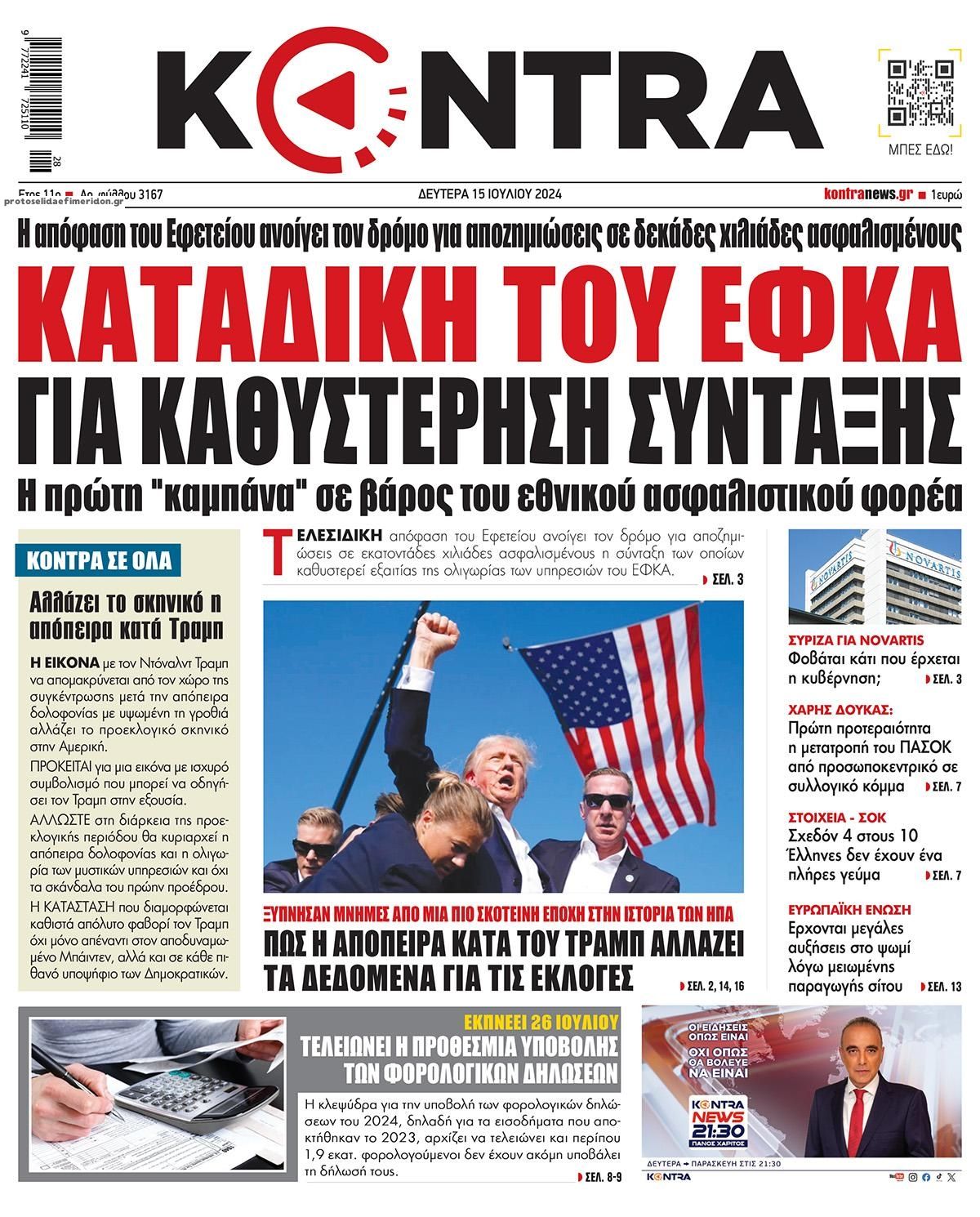 Πρωτοσέλιδο εφημερίδας Kontra News