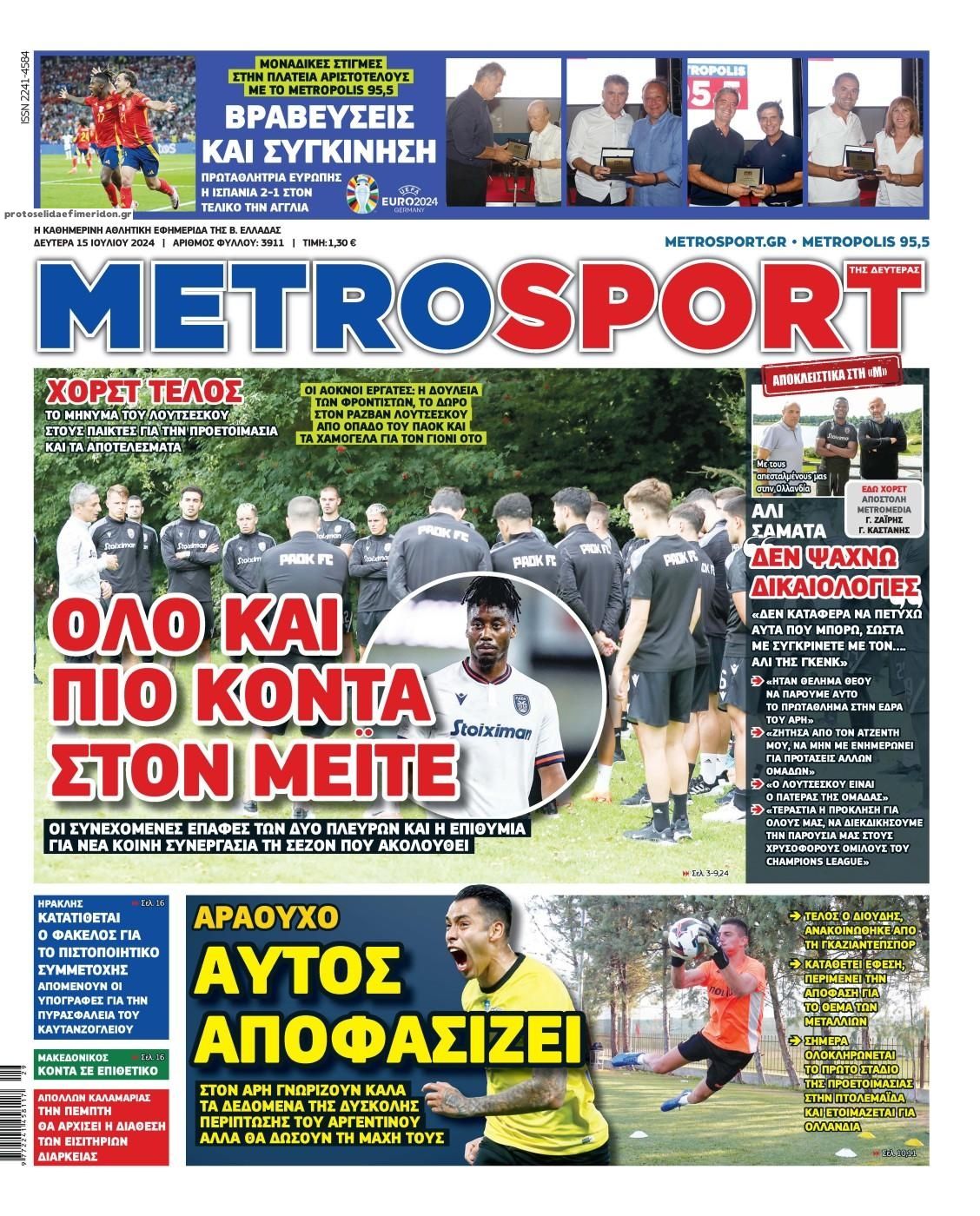 Πρωτοσέλιδο εφημερίδας Metrosport