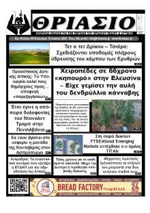 Θριάσιο