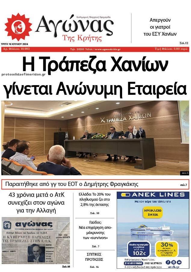 Πρωτοσέλιδο εφημερίδας Αγώνας της Κρήτης