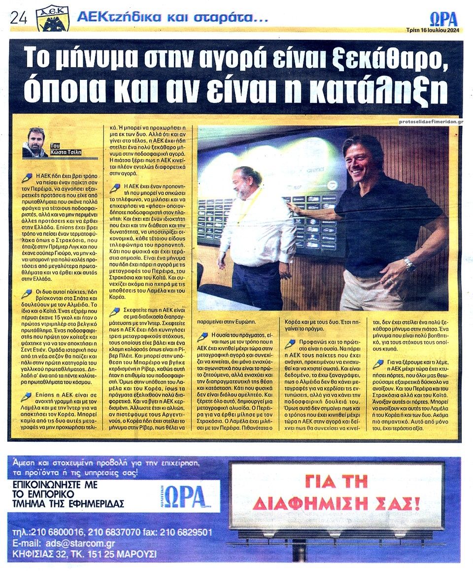 Οπισθόφυλλο εφημερίδας Η ώρα των Σπορ