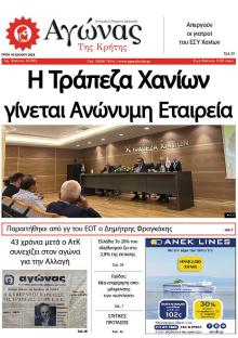 Αγώνας της Κρήτης