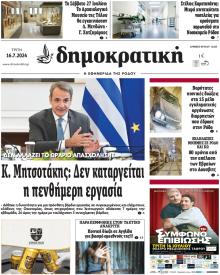 Δημοκρατική