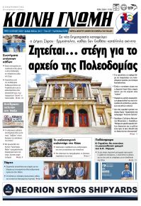 Κοινή Γνώμη Κυκλάδων