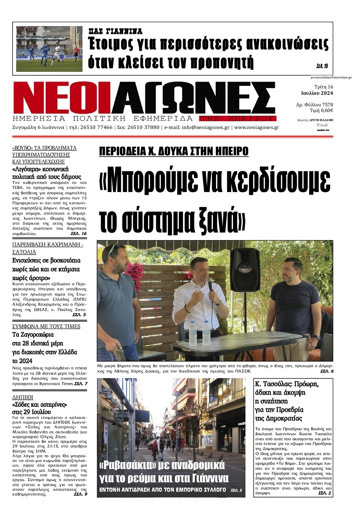 Πρωτοσέλιδο εφημερίδας Νέοι Αγώνες