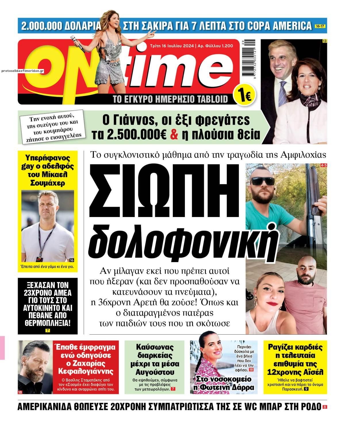 Πρωτοσέλιδο εφημερίδας On time