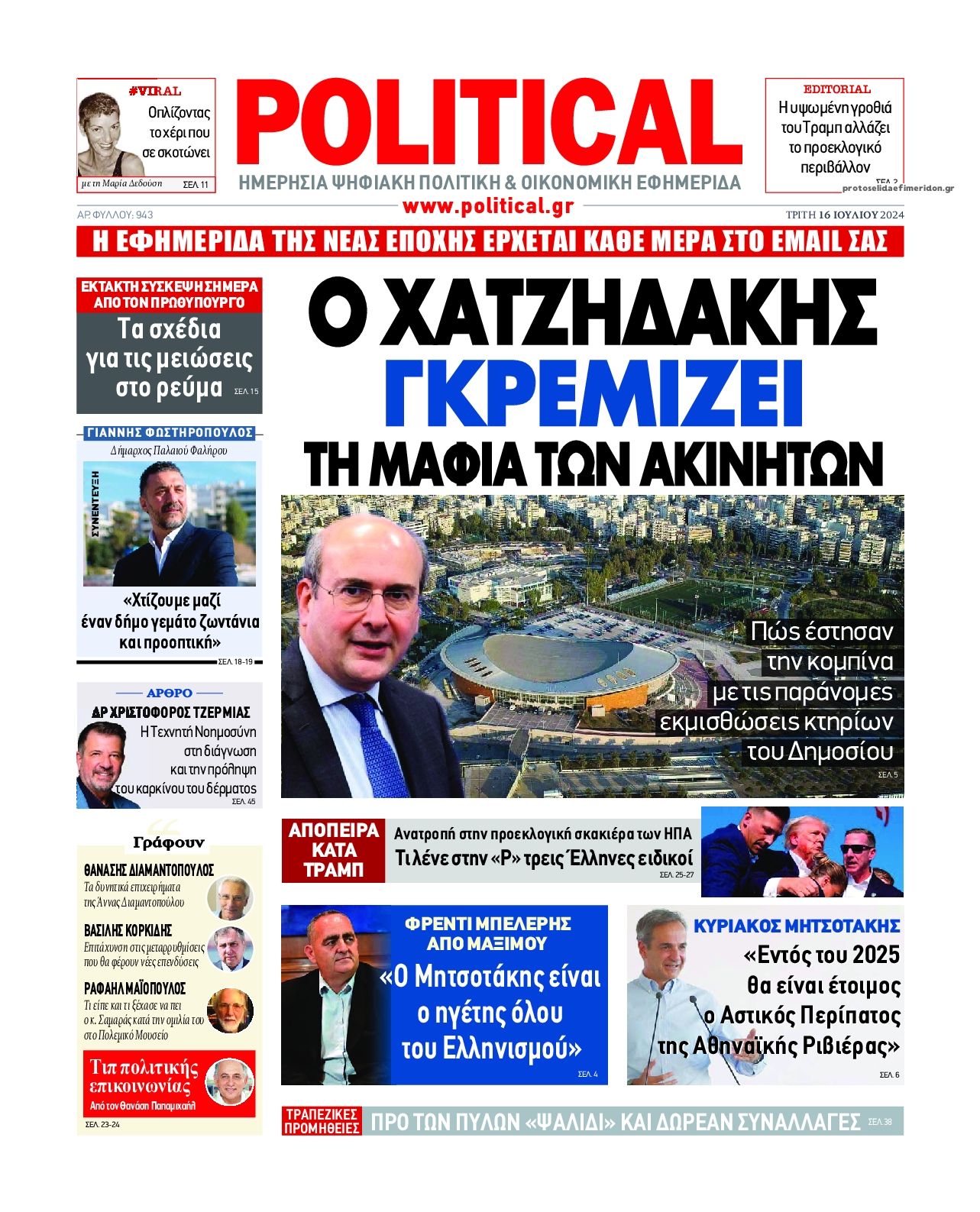 Πρωτοσέλιδο εφημερίδας Political