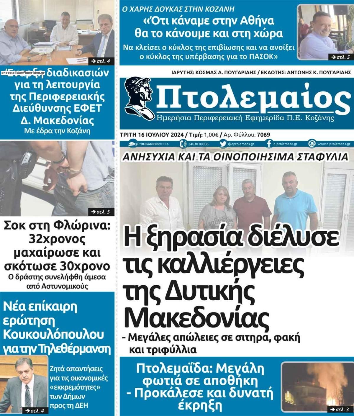 Πρωτοσέλιδο εφημερίδας Πτολεμαίος