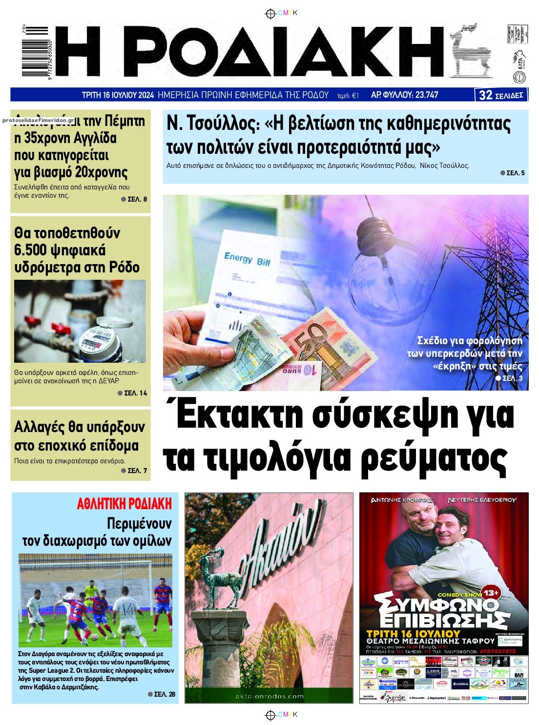 Πρωτοσέλιδο εφημερίδας Ροδιακή