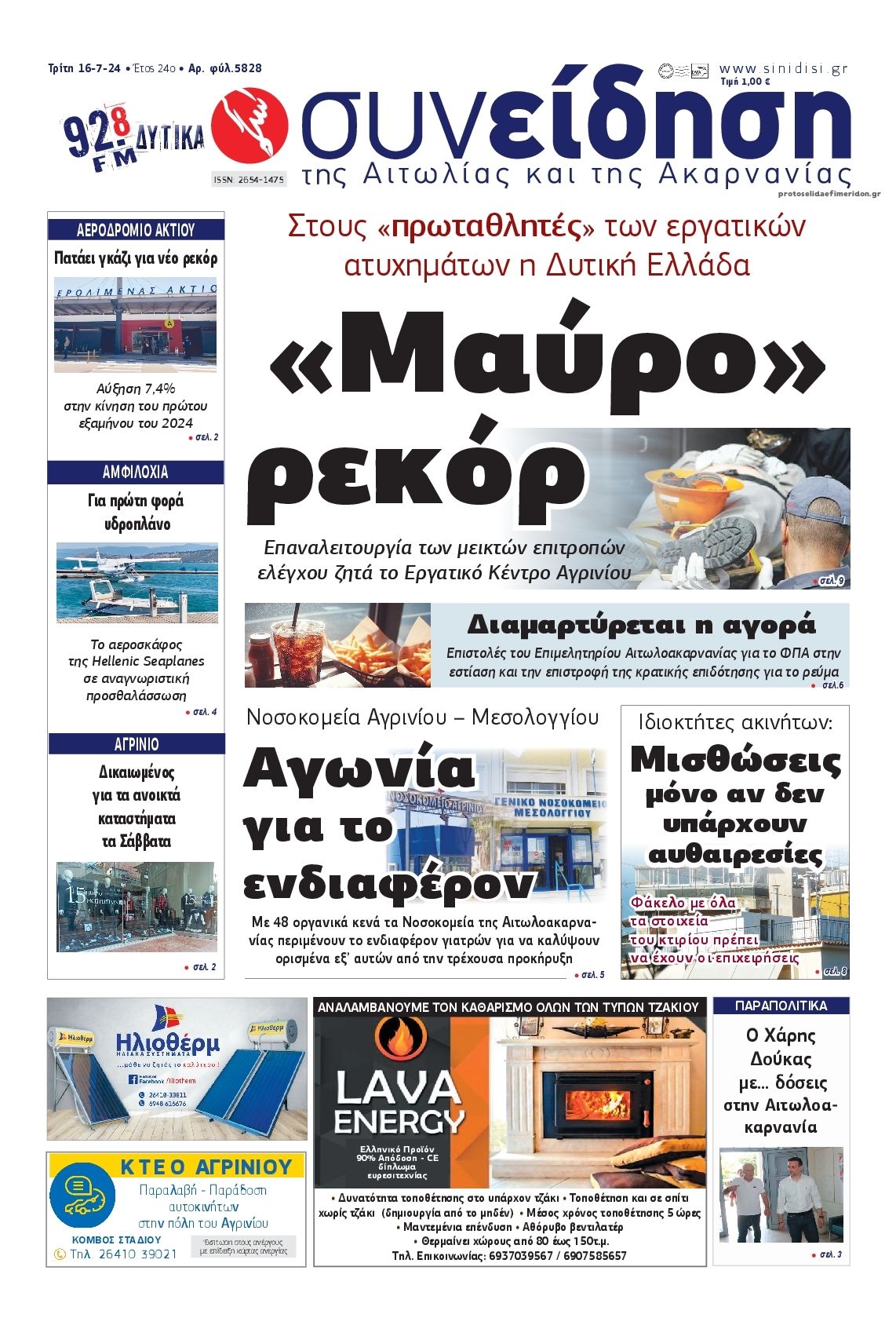 Πρωτοσέλιδο εφημερίδας Η Συνείδηση