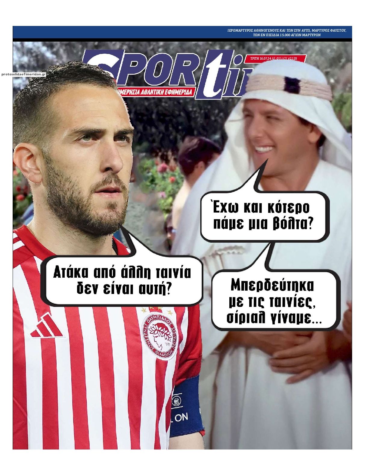 Πρωτοσέλιδο εφημερίδας Sportime