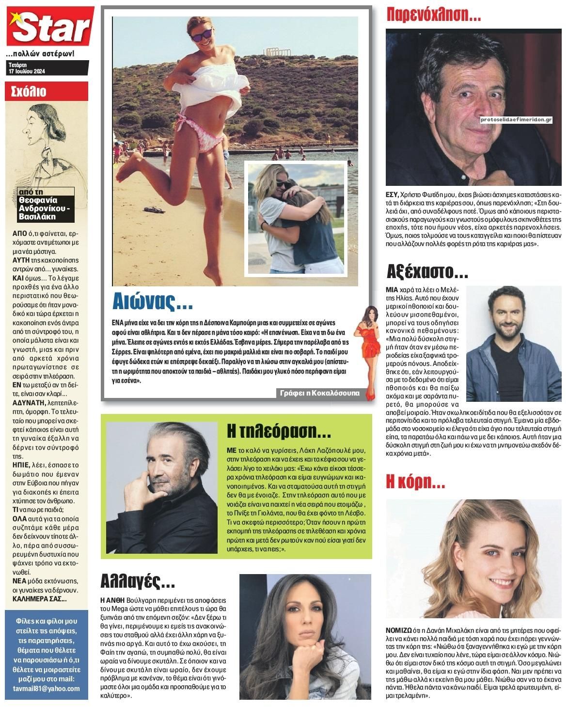 Οπισθόφυλλο εφημερίδας Star Press