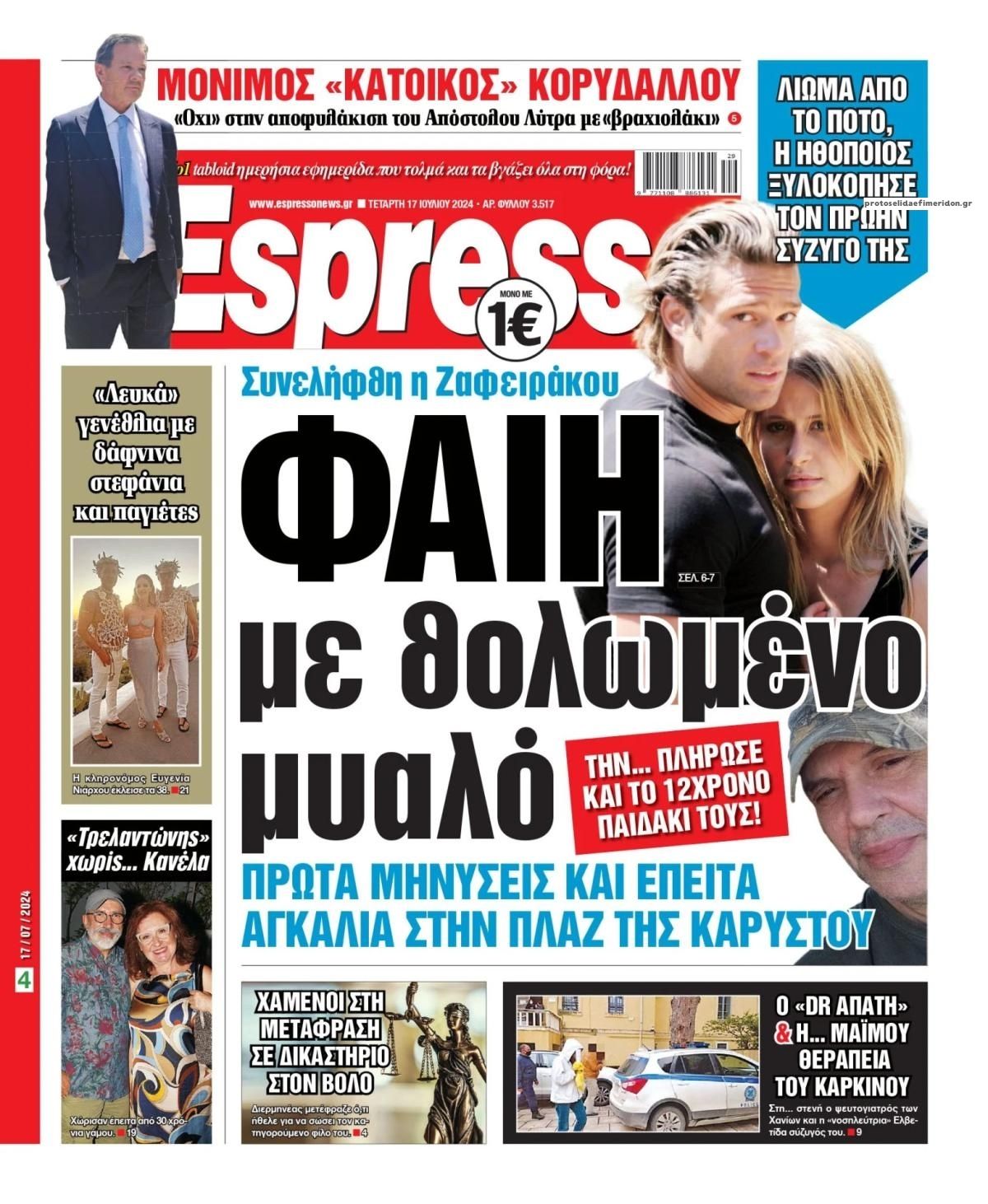 Πρωτοσέλιδο εφημερίδας Espresso