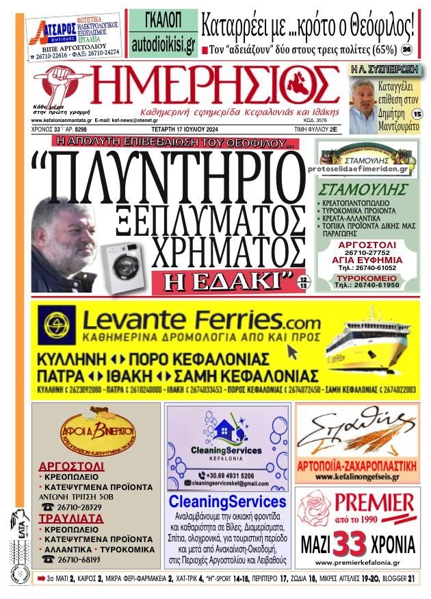 Πρωτοσέλιδο εφημερίδας Ημερήσιος