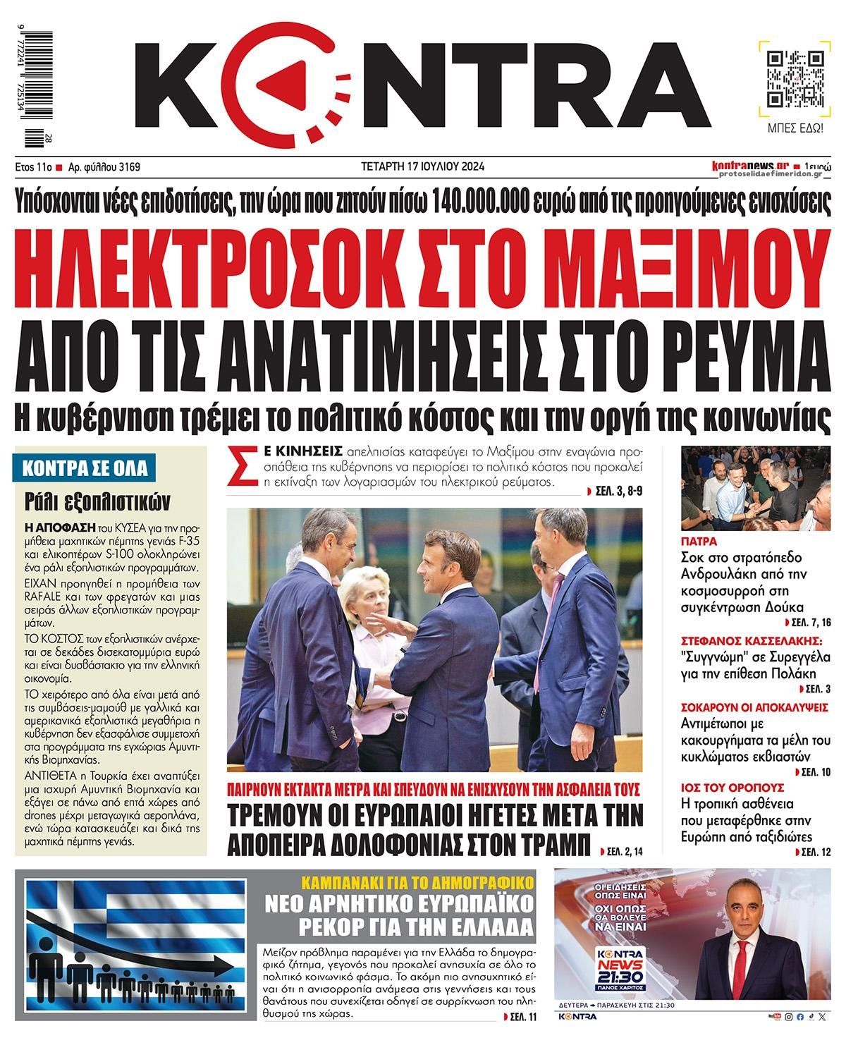 Πρωτοσέλιδο εφημερίδας Kontra News