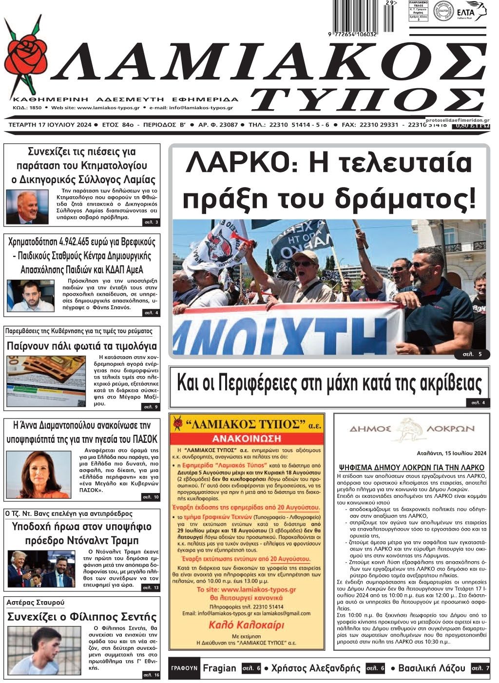 Πρωτοσέλιδο εφημερίδας Λαμιακός Τύπος