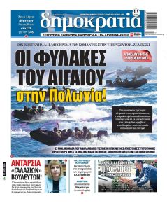 Δημοκρατία