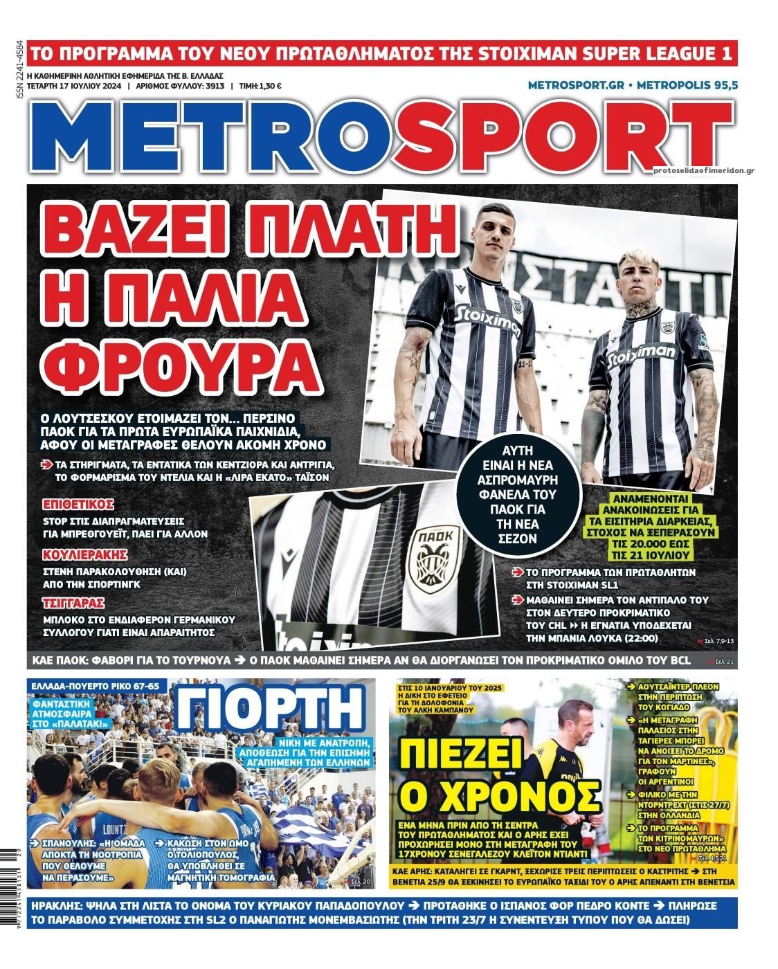 Πρωτοσέλιδο εφημερίδας Metrosport