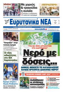 Ευρυτανικά Νέα